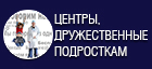 УО по центрам дружественным подросткам.doc - Google Диск